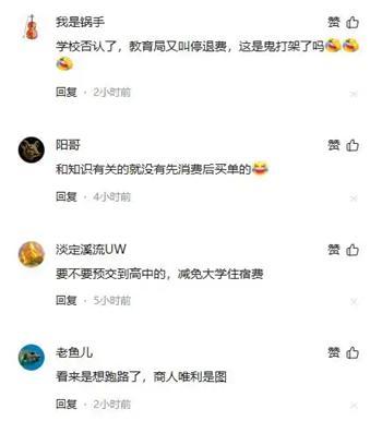 活久见！学校经费紧张让家长预缴学费还搞“限时打折”！教育局坐